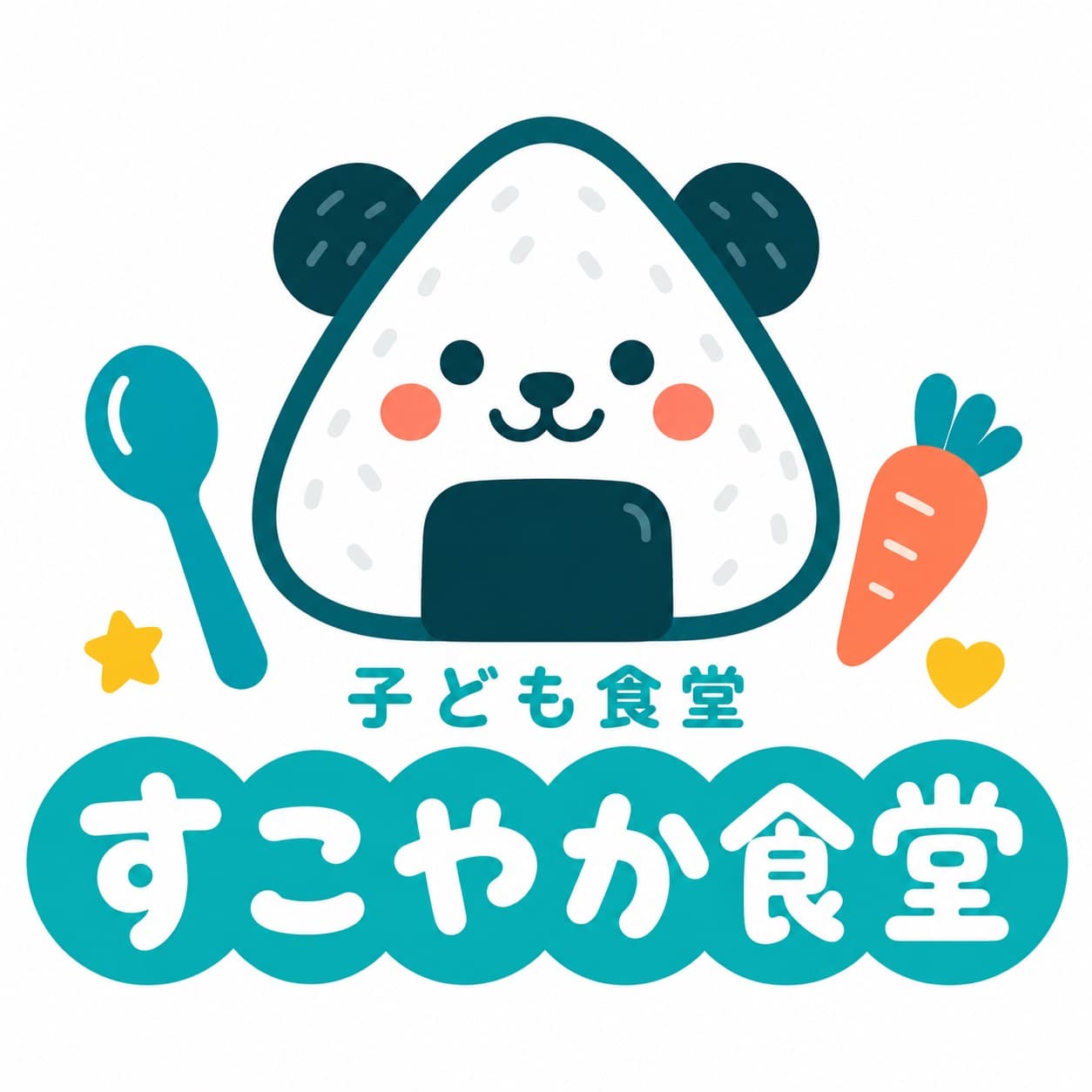 子ども食堂 すこやか食堂