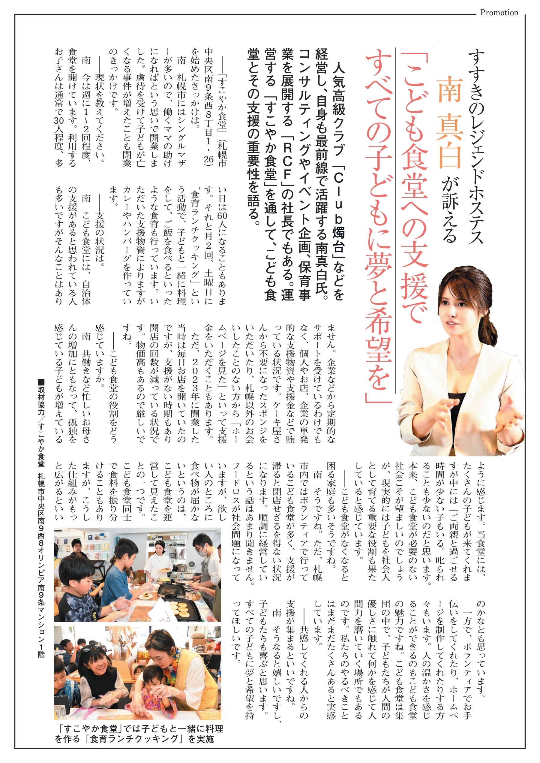 すこやか食堂代表 南真白の取材掲載記事